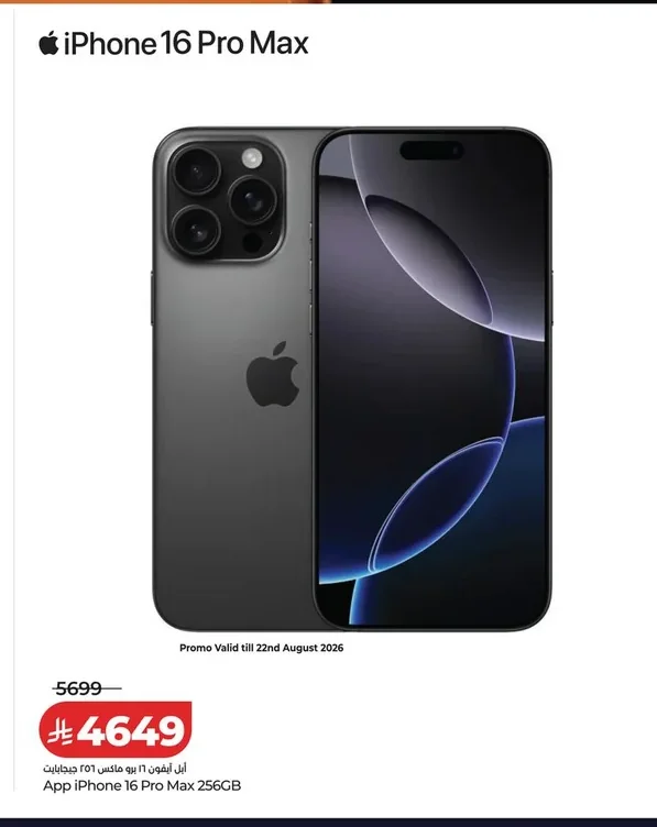 ابل ايفون ١٦ برو ماكس ٢٥٦ جيجابت