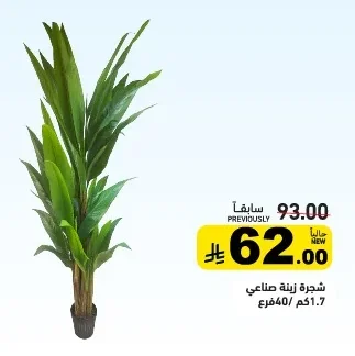شجرة زينة صناعي