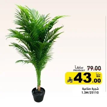 شجرة صناعية