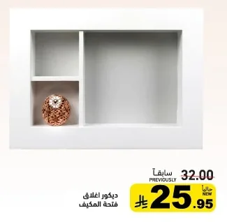 ديكور اغلاق فتحة المكيف