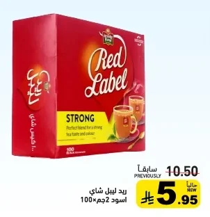 ريد ليبل شاي