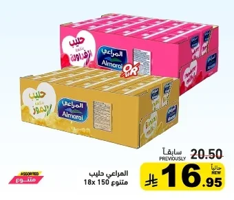 المراعي حليب
