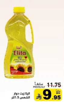 اليتا زيت دوار الشمس