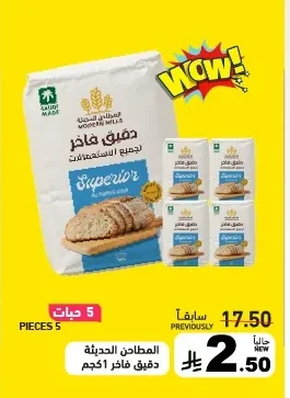 المطاحن الحديثة دقيق فاخر