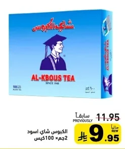 الكعبوس شاي اسود