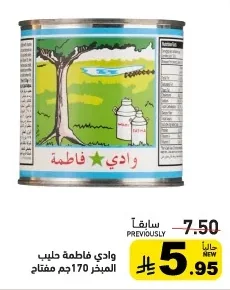 وادي فاطمة حليب مبخر