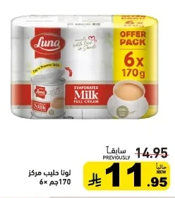 لونا حليب مركز