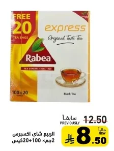 الربيع شاي اكسبرس