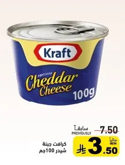 كرافت جبنة شيدر