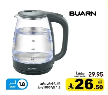 غلاية زجاج