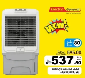 مكيف هواء صحراوي