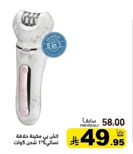 اتش بي مكينة حلاقة نسائي