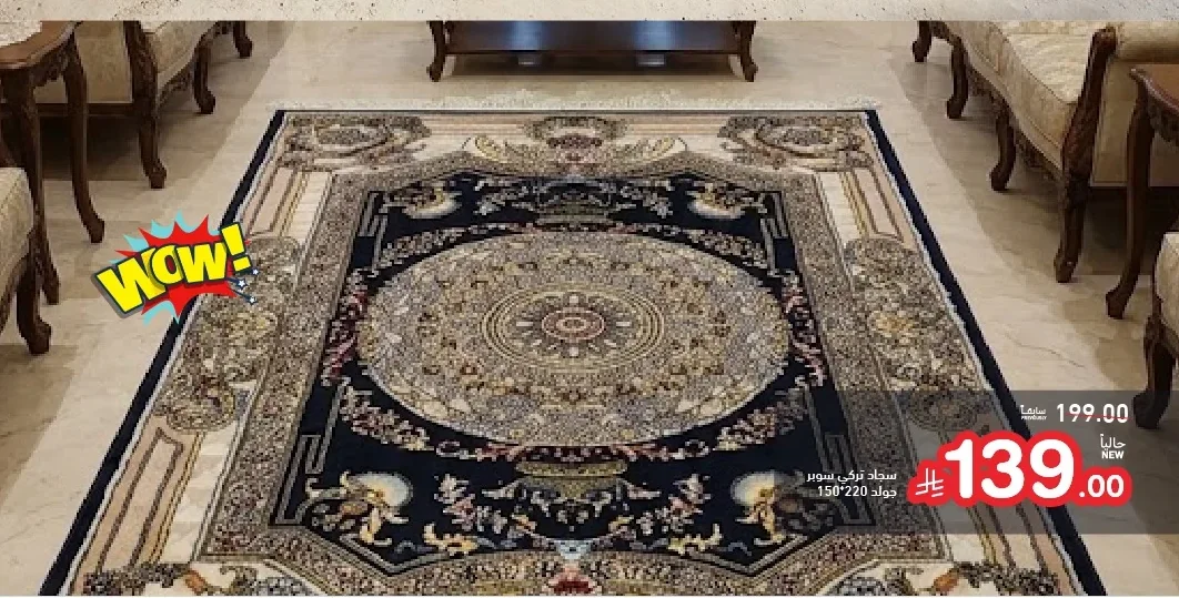 سجاد تركي سجاد