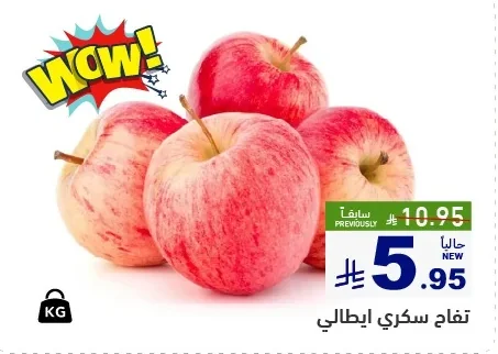 تفاح سكري ايطالي