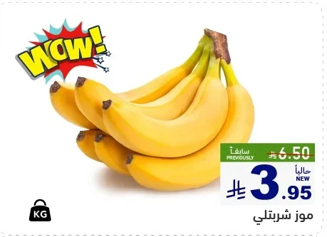 موز شربتلي