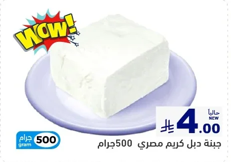 جبنة دبـل كريم مصري