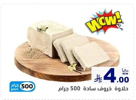حلاوة خروف سادة