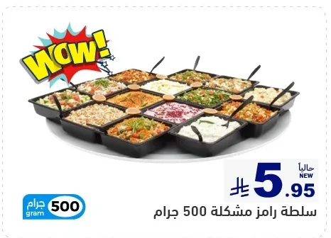 سلطة رامز مشكلة