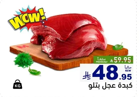 كبده عجل بتلو