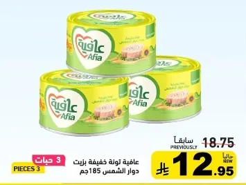 عافية تونة خفيفة بزيت دوار الشمس