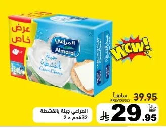 المراعي جبنة بالقمطة