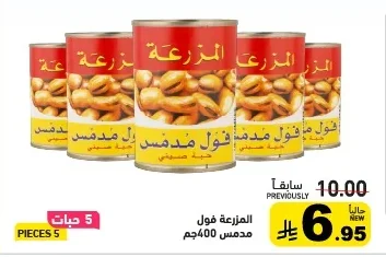 المزرعة فول مدمس