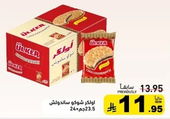 أولكر شوكو ساندوتش