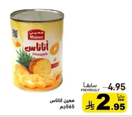 معين أناناس