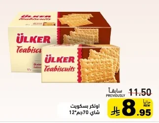 أولكر بسكويت شاي
