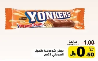 يونكرز شوكلاتة بالفول السوداني