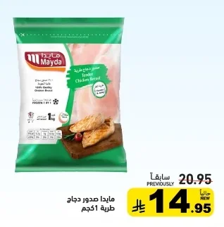 مايدا صدور دجاج طرية