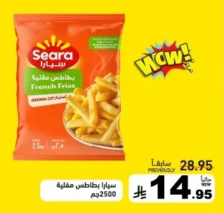 سيارا بطاطس مقلية