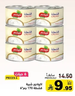 اكوادر شطة
