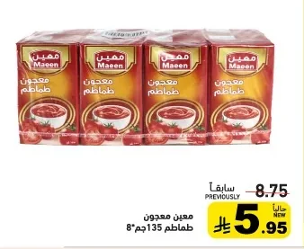 معين معجون طماطم
