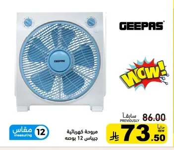 مروحة كهربائية
