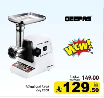 فرامة لحم كهربائية