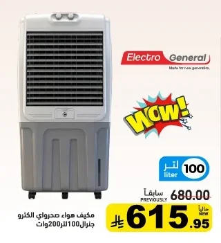مكيف هواء صحراوي