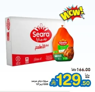سيارا دجاج مجمد