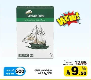 ورق تصوير كابتن 500ورقة A4