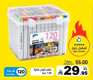 طقم ألوان مائية 120 حبة