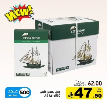 ورق تصوير كابتن 500ورقة A4