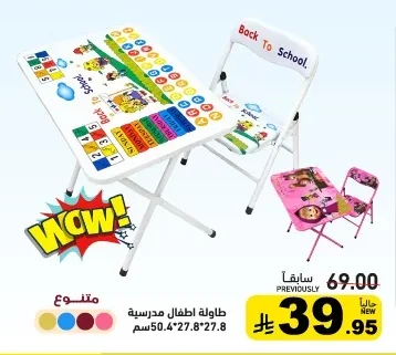 طاولة اطفال مدرسية