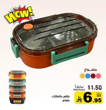 طقم حافظات طعام