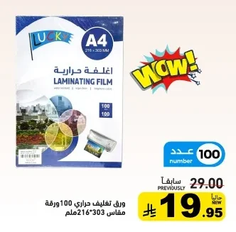 ورق تغليف حراري 100 ورقة مقاس 216*303 ملم