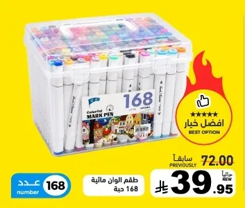 طقم ألوان مائية 168 حبة