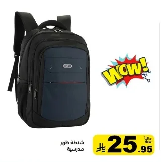 شنطة ظهر مدرسية