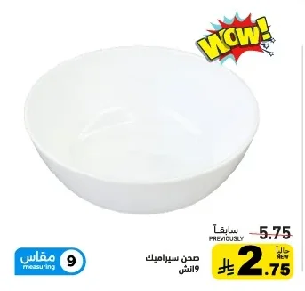 صحن سيراميك