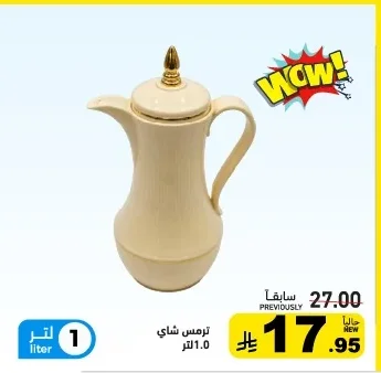 ترمس شاي