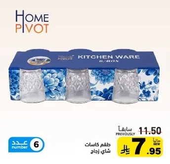 طقم كاسات شاي زجاج