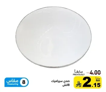 صحن سيراميك